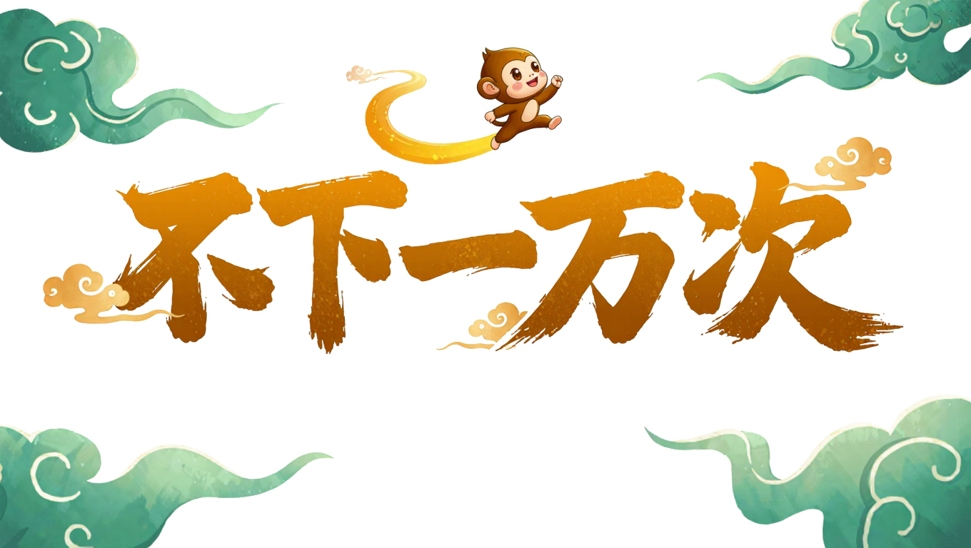 不下一万字